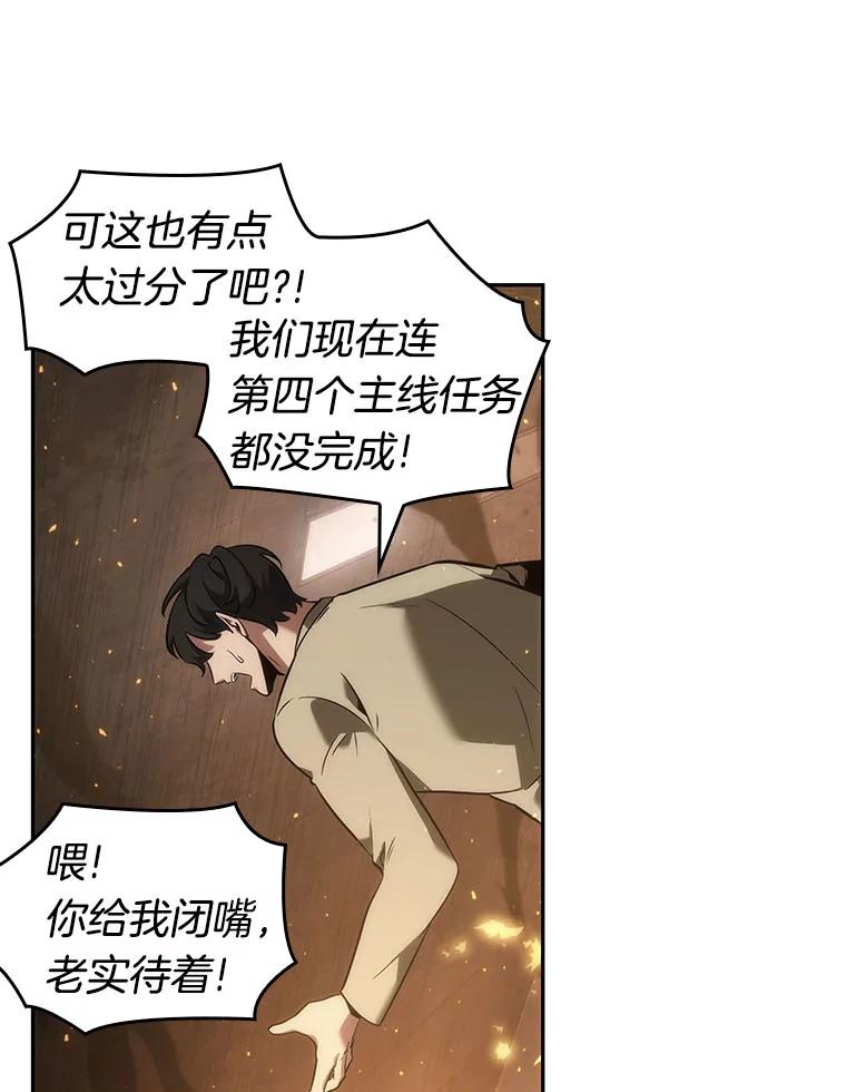 全知读者视角 51.先知者们之夜-3 第100页