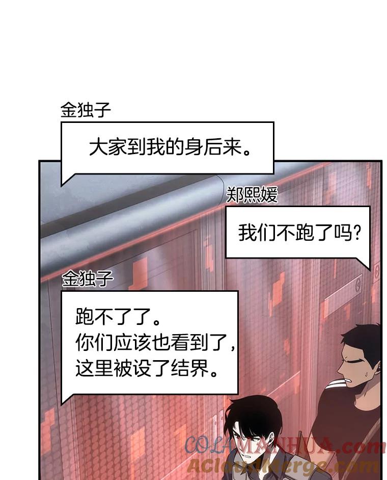 全知读者视角 51.先知者们之夜-3 第65页