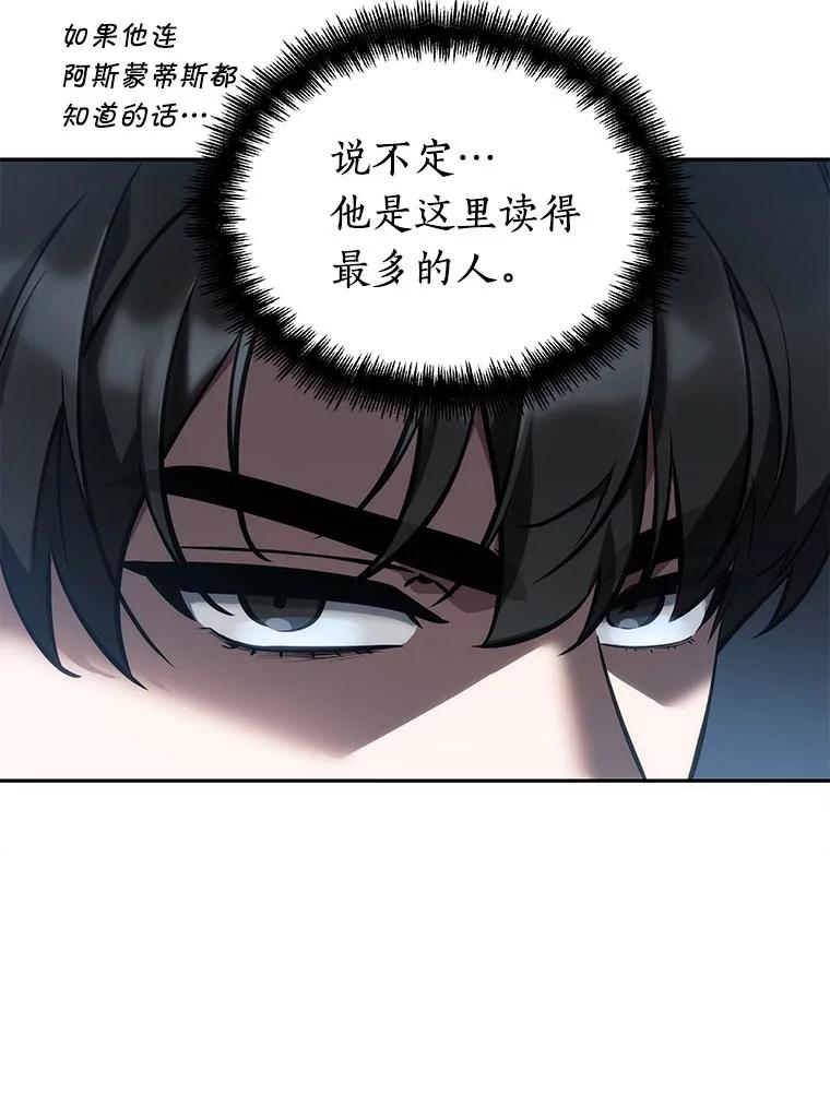 全知读者视角 51.先知者们之夜-3 第22页