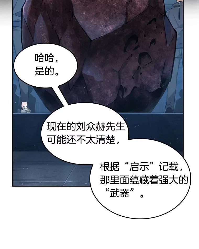 全知读者视角 51.先知者们之夜-3 第42页
