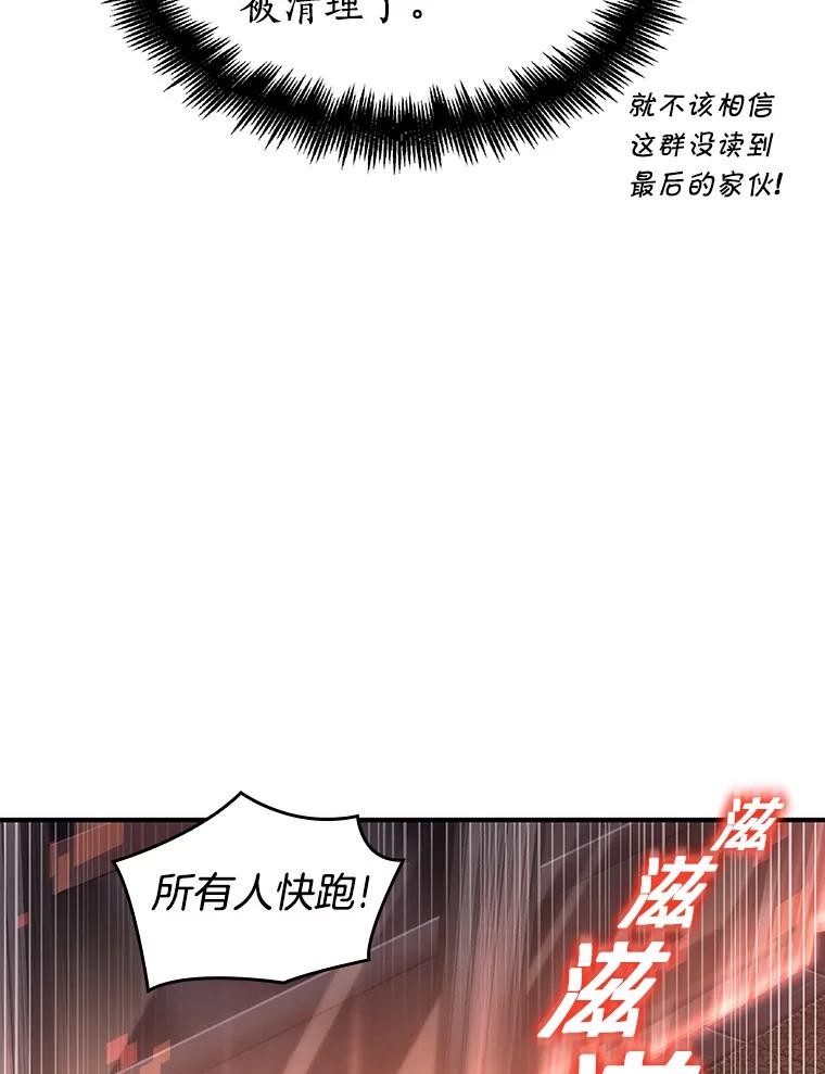 全知读者视角 51.先知者们之夜-3 第58页