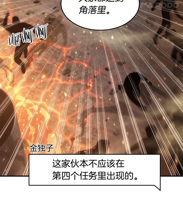 全知读者视角 51.先知者们之夜-3 第92页