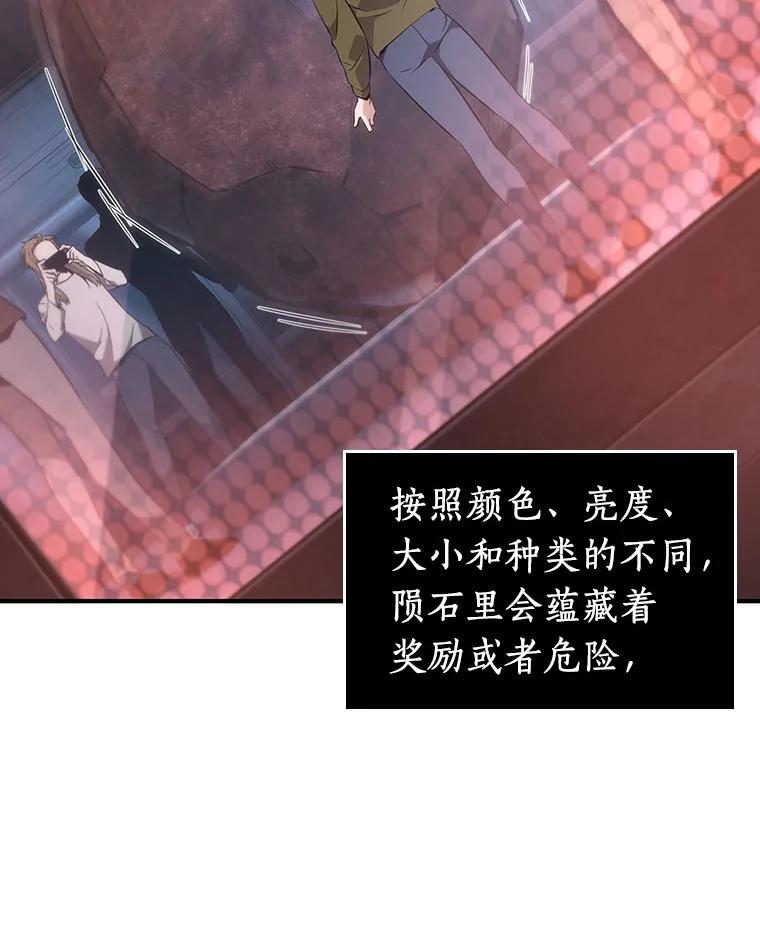 全知读者视角 51.先知者们之夜-3 第68页