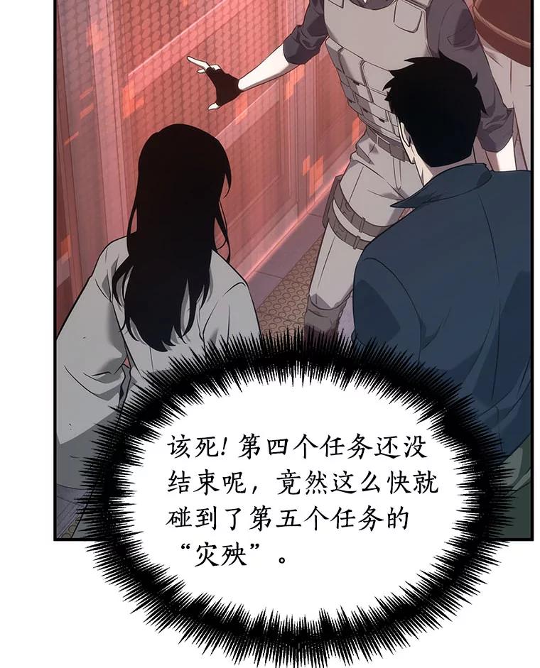 全知读者视角 51.先知者们之夜-3 第66页