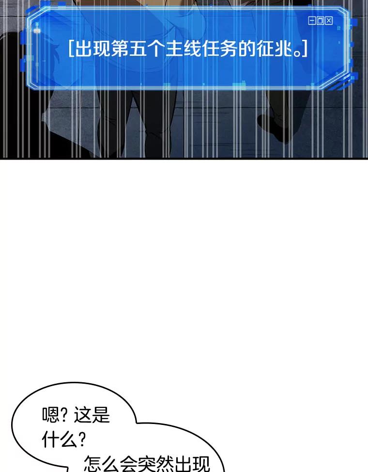 全知读者视角 51.先知者们之夜-3 第72页
