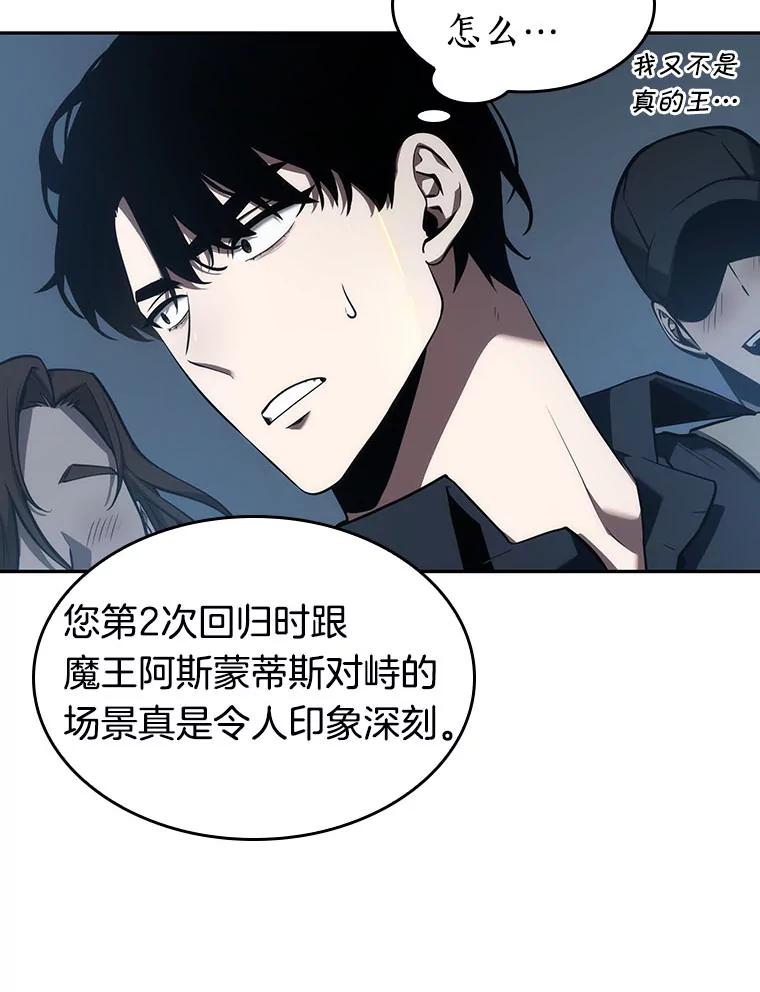 全知读者视角 51.先知者们之夜-3 第18页