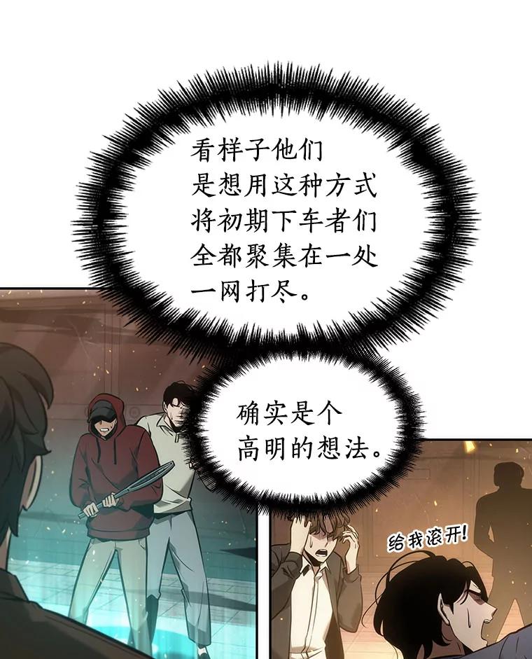 全知读者视角 51.先知者们之夜-3 第128页