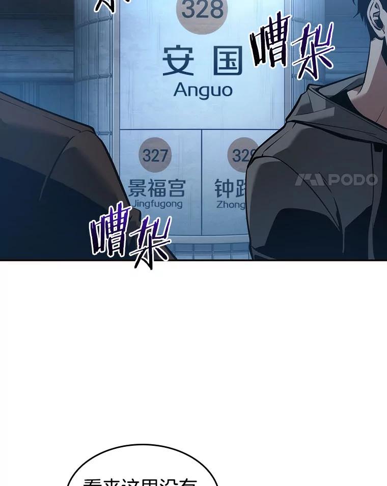 全知读者视角 51.先知者们之夜-3 第4页