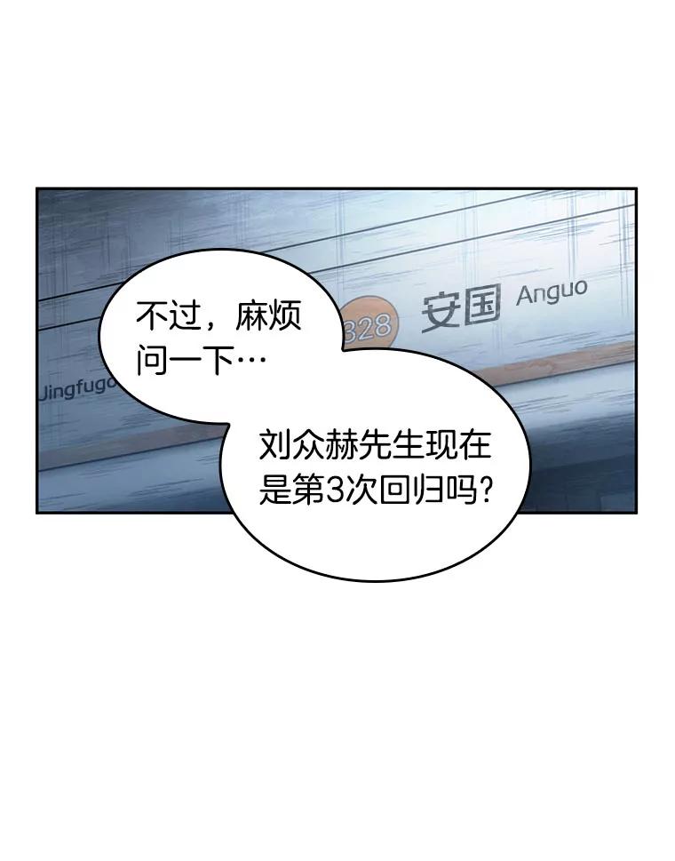 全知读者视角 51.先知者们之夜-3 第26页