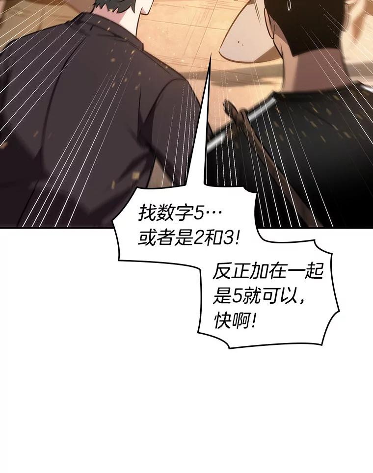 全知读者视角 51.先知者们之夜-3 第122页