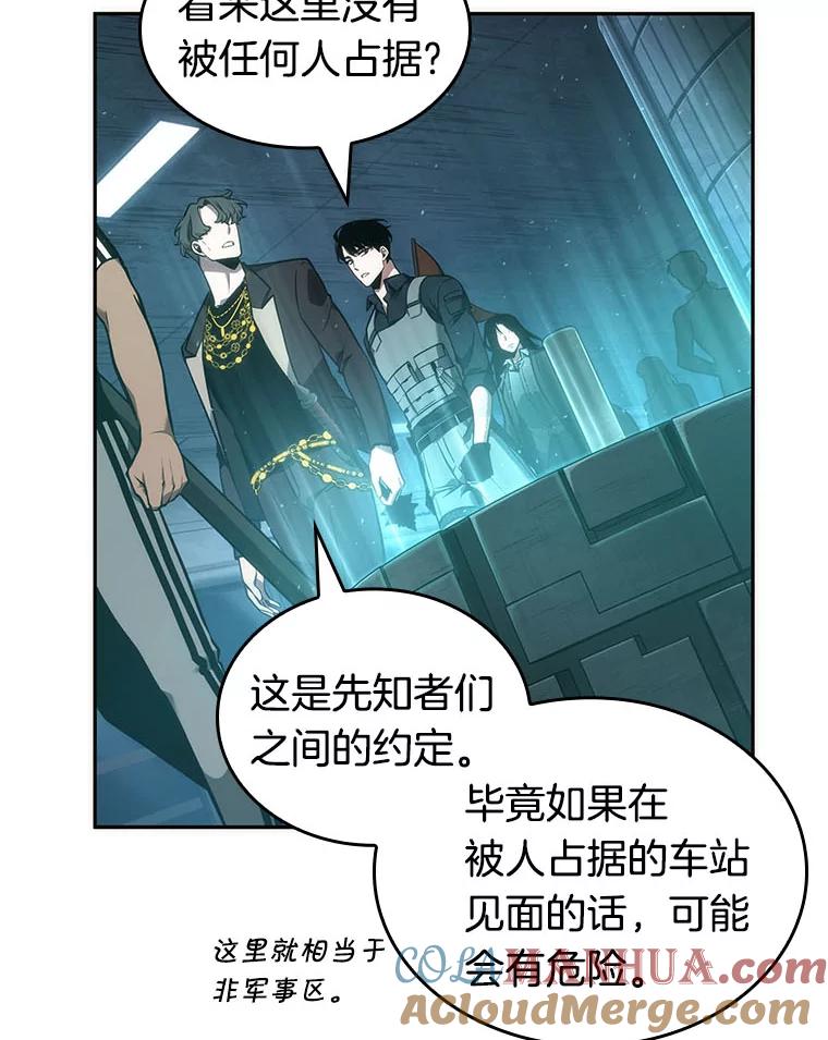 全知读者视角 51.先知者们之夜-3 第5页