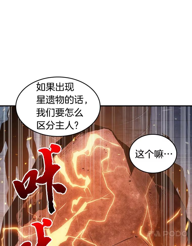 全知读者视角 51.先知者们之夜-3 第70页
