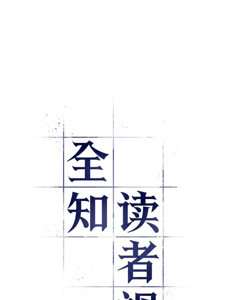 全知读者视角 51.先知者们之夜-3 第23页