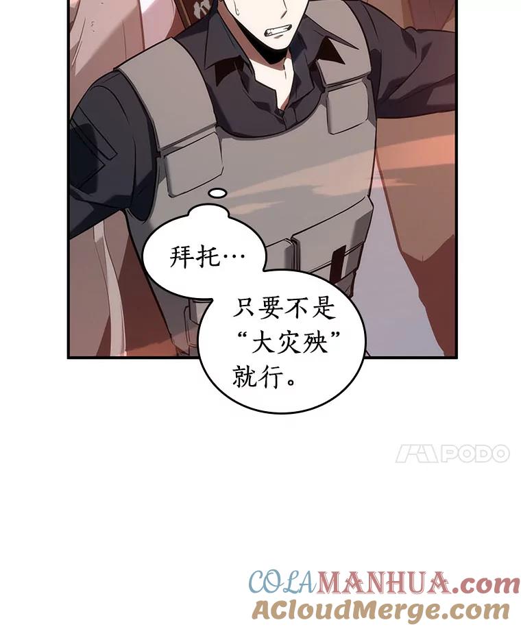 全知读者视角 51.先知者们之夜-3 第77页