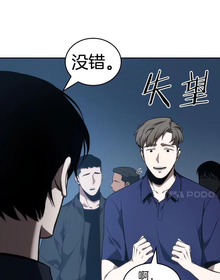 全知读者视角 51.先知者们之夜-3 第27页