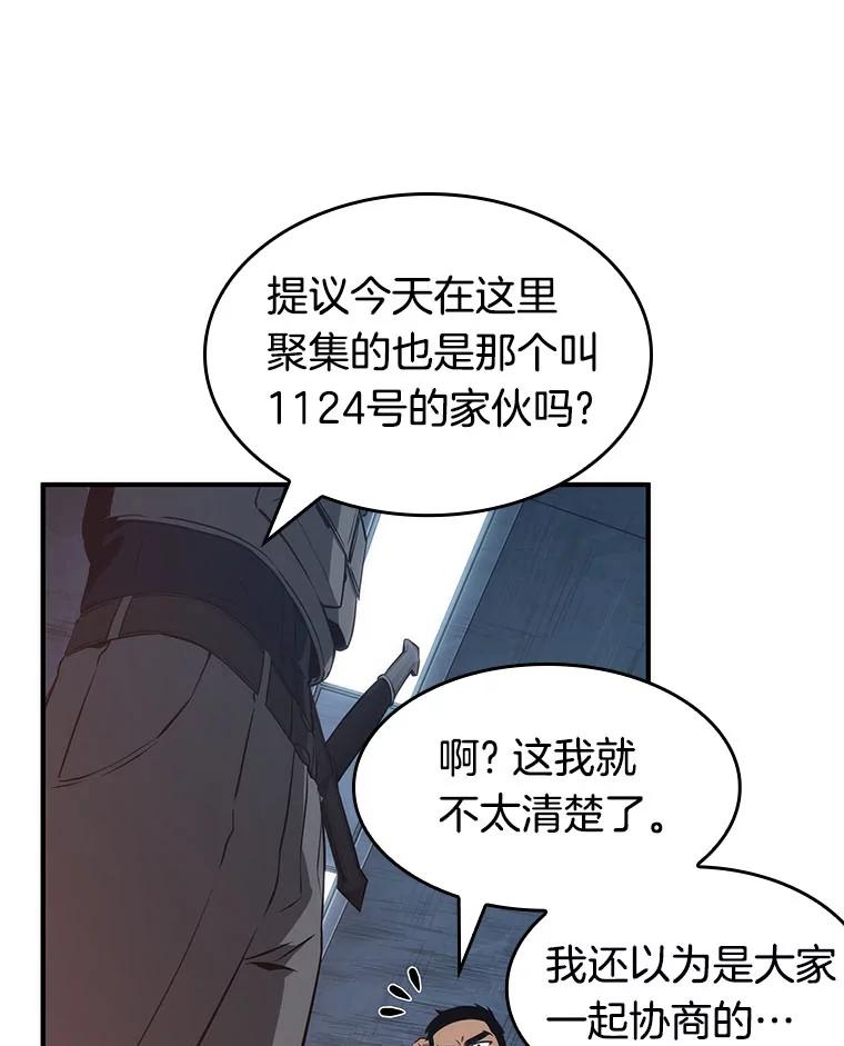 全知读者视角 51.先知者们之夜-3 第63页