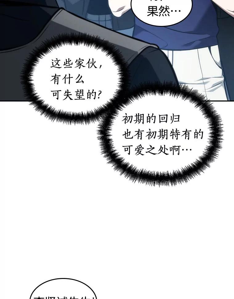 全知读者视角 51.先知者们之夜-3 第28页
