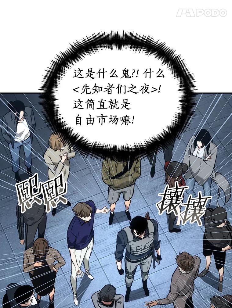 全知读者视角 51.先知者们之夜-3 第31页