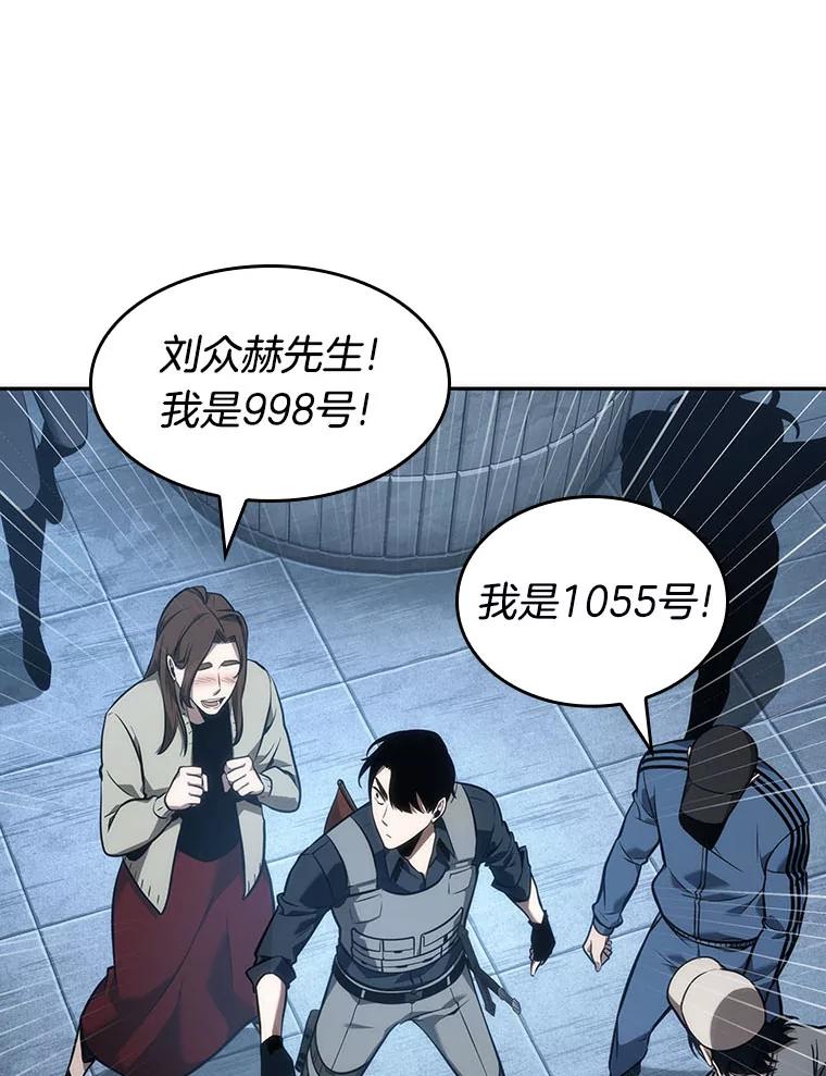 全知读者视角 51.先知者们之夜-3 第16页
