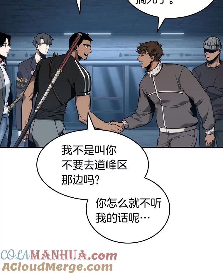 全知读者视角 51.先知者们之夜-3 第9页