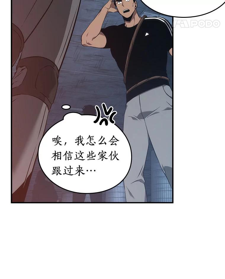 全知读者视角 51.先知者们之夜-3 第64页