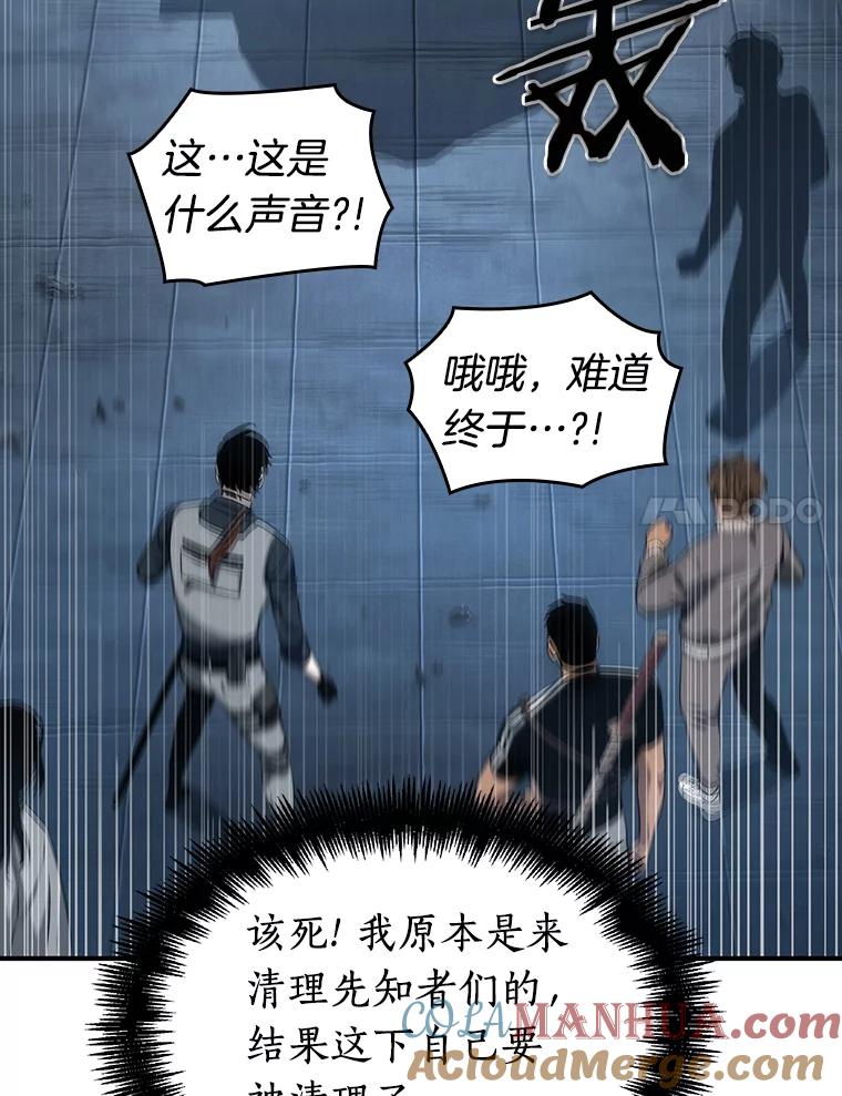 全知读者视角 51.先知者们之夜-3 第57页