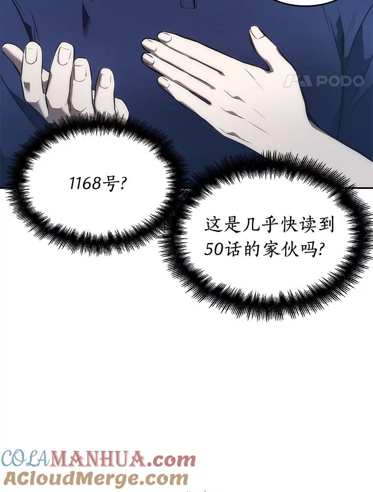 全知读者视角 51.先知者们之夜-3 第21页