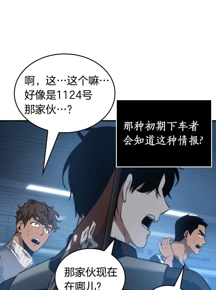 全知读者视角 51.先知者们之夜-3 第50页
