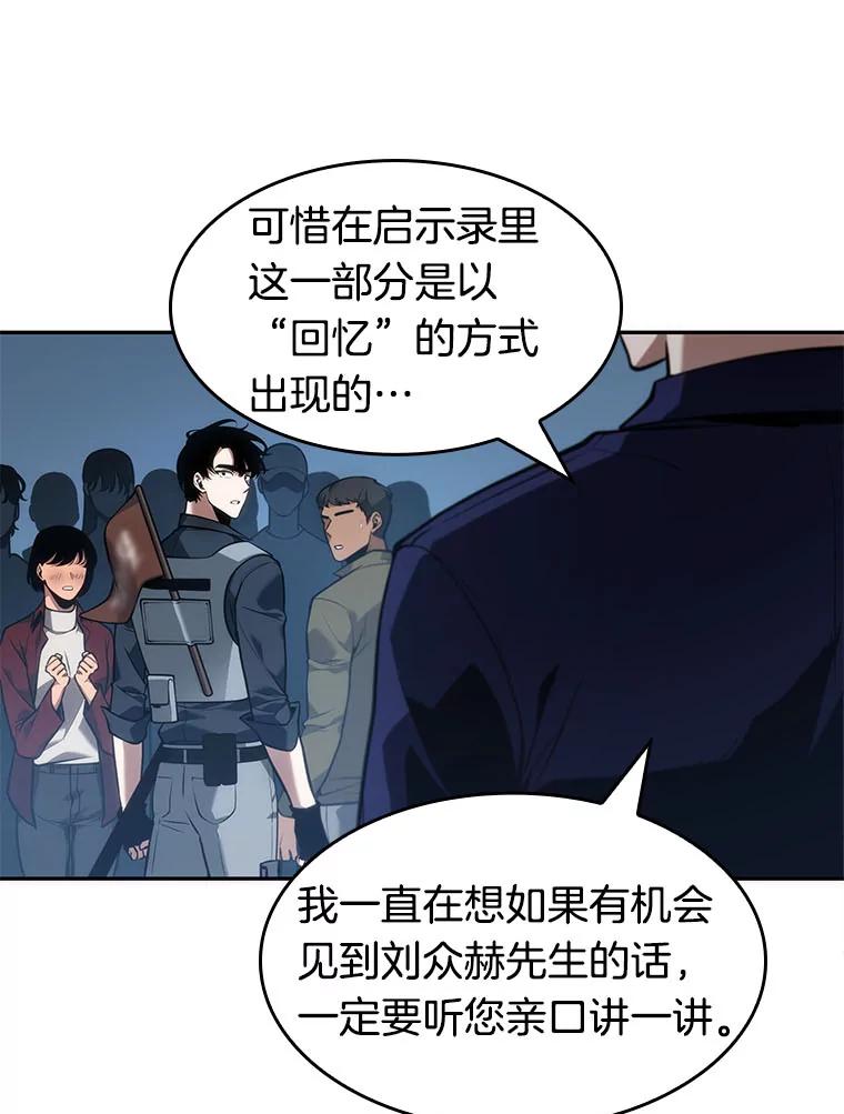 全知读者视角 51.先知者们之夜-3 第19页