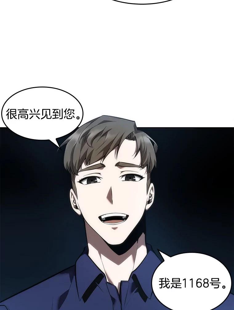 全知读者视角 51.先知者们之夜-3 第20页