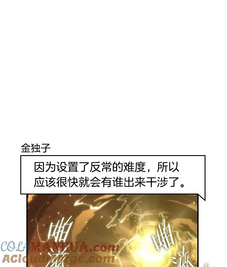 全知读者视角 51.先知者们之夜-3 第93页