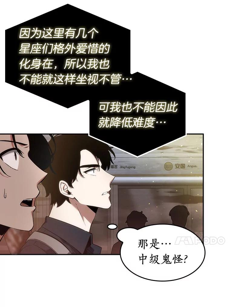 全知读者视角 51.先知者们之夜-3 第98页
