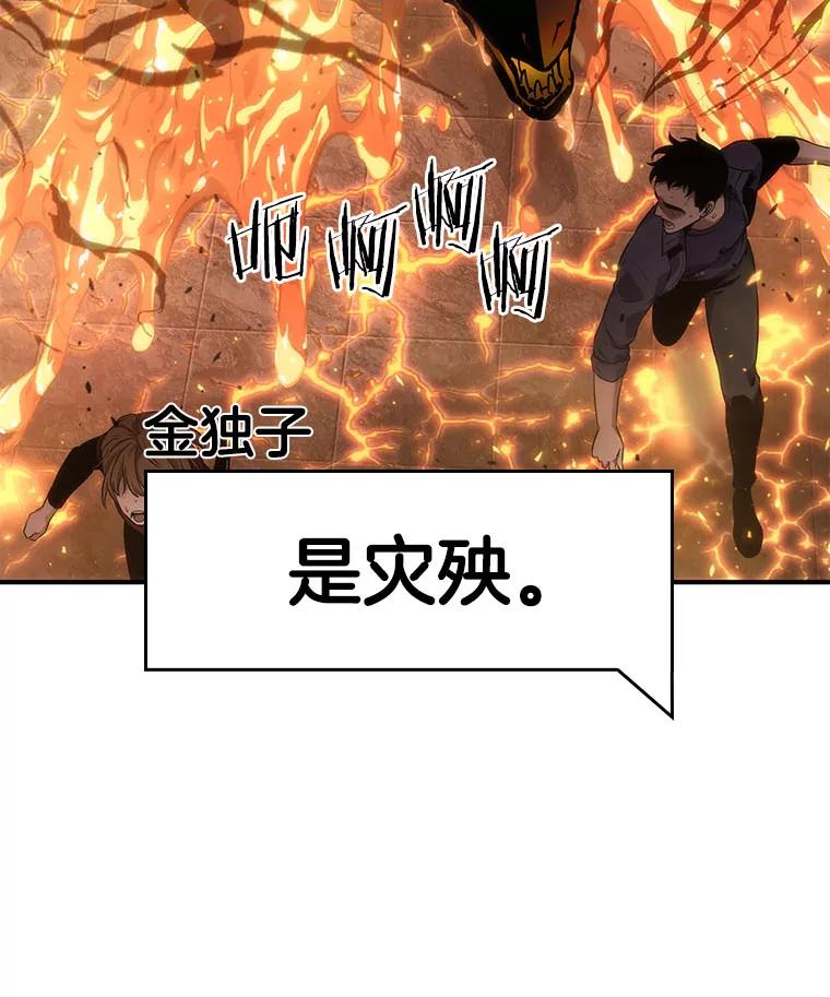全知读者视角 51.先知者们之夜-3 第87页