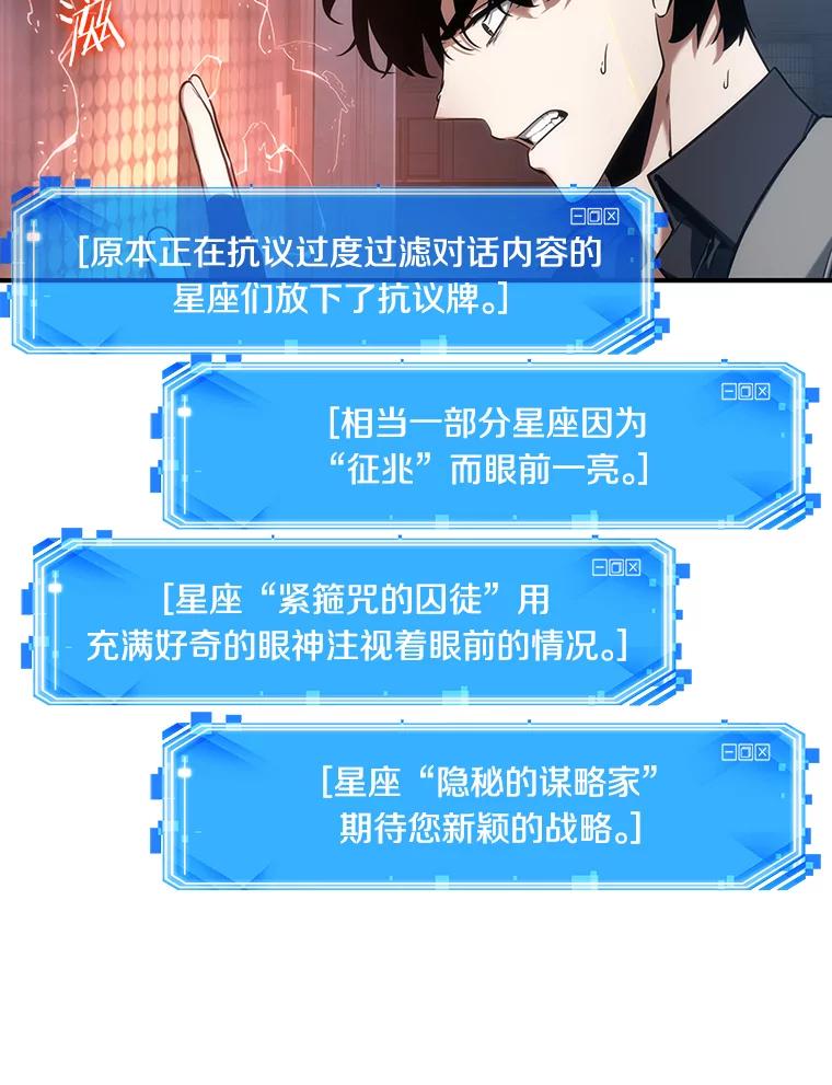 全知读者视角 51.先知者们之夜-3 第62页