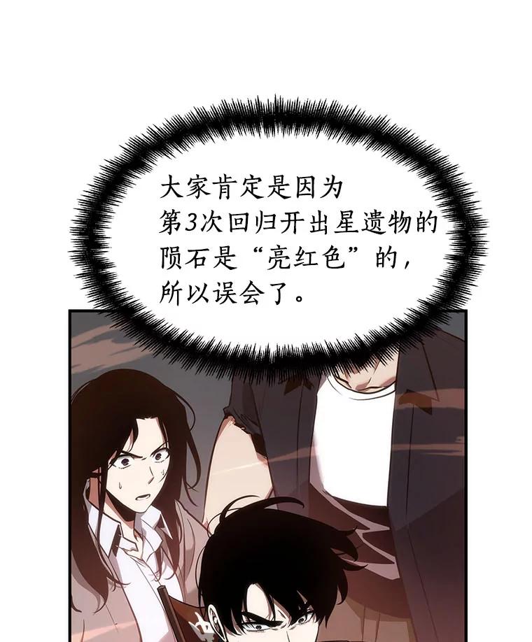 全知读者视角 51.先知者们之夜-3 第76页