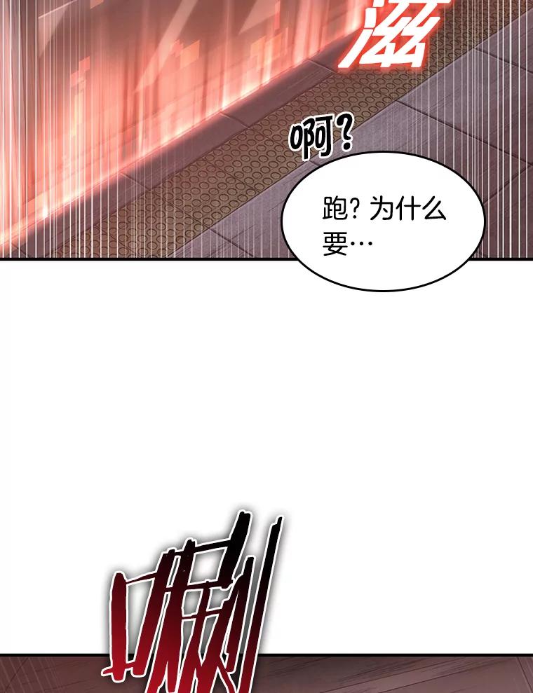 全知读者视角 51.先知者们之夜-3 第59页