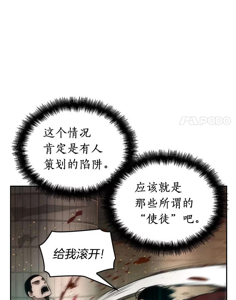 全知读者视角 51.先知者们之夜-3 第126页
