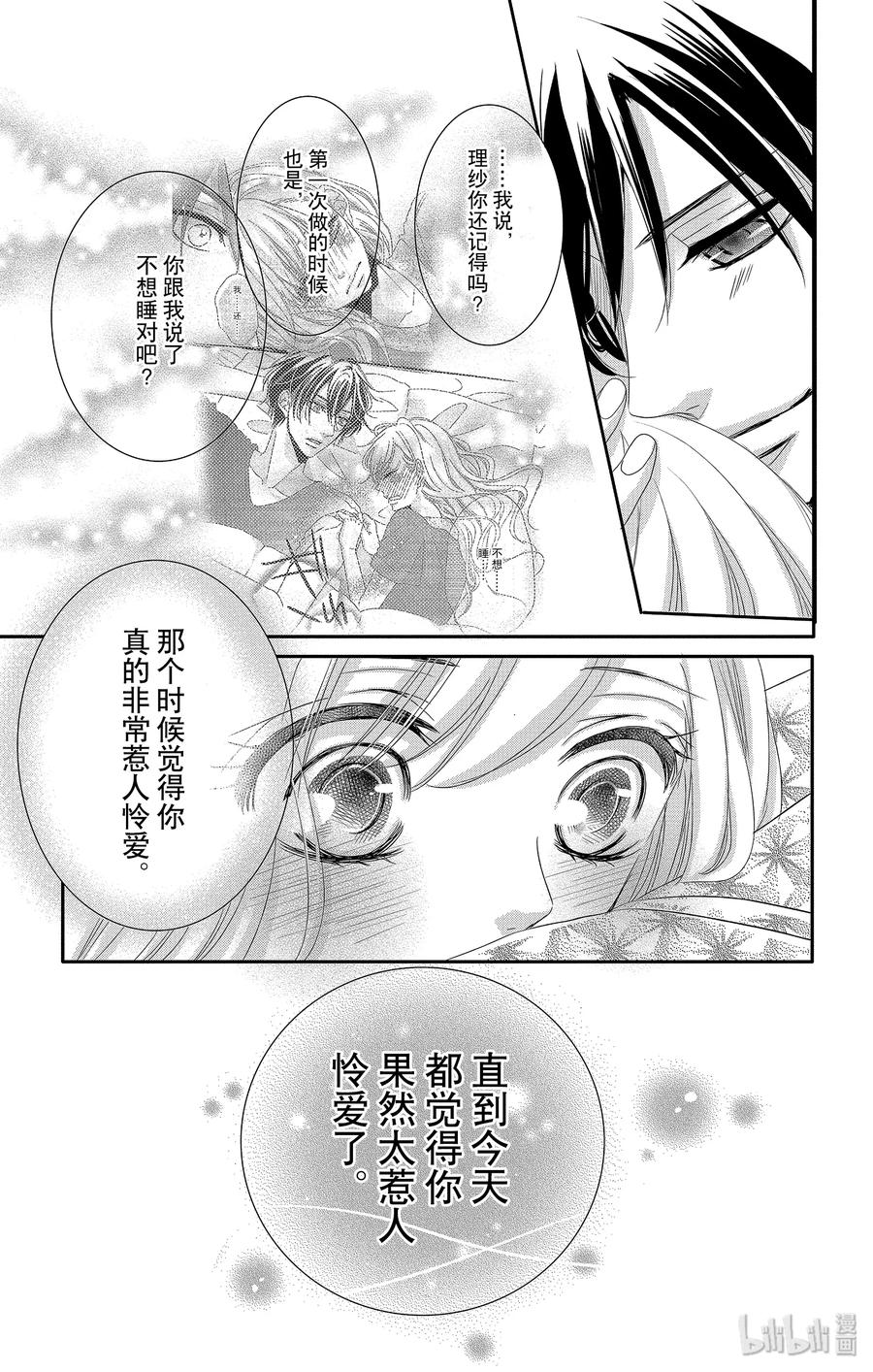 《Coffee & Vanilla 咖啡和香草》43 课程和奖励 第36页