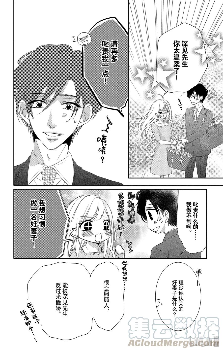 《Coffee & Vanilla 咖啡和香草》43 课程和奖励 第13页