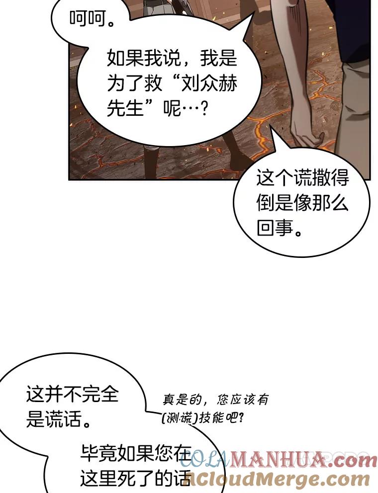 全知读者视角 52.先知者们之夜-4 第41页
