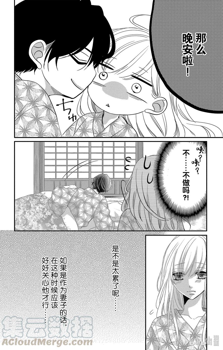 《Coffee & Vanilla 咖啡和香草》43 课程和奖励 第31页