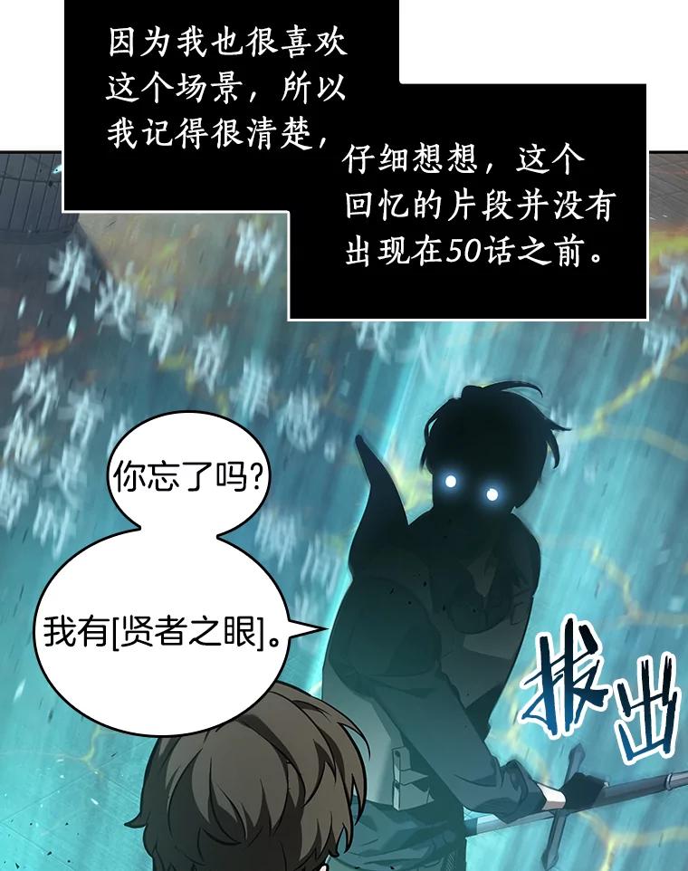全知读者视角 52.先知者们之夜-4 第23页