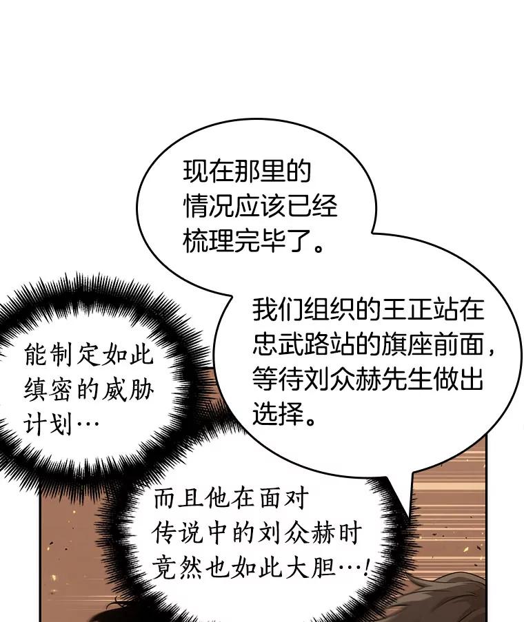 全知读者视角 52.先知者们之夜-4 第78页