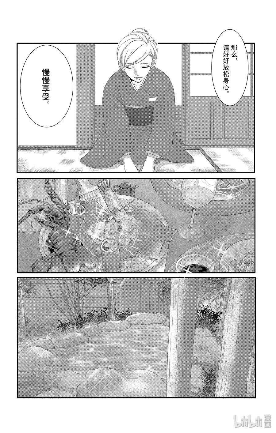 《Coffee & Vanilla 咖啡和香草》43 课程和奖励 第17页