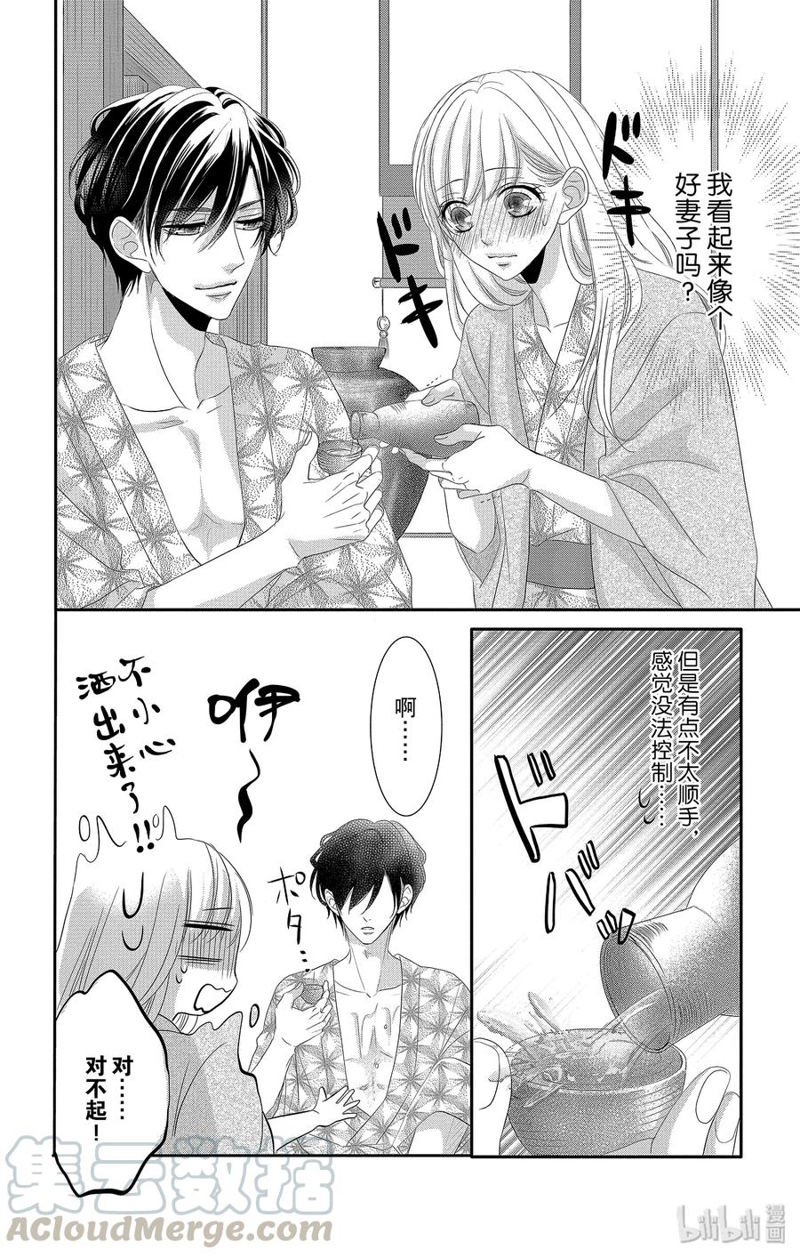 《Coffee & Vanilla 咖啡和香草》43 课程和奖励 第19页