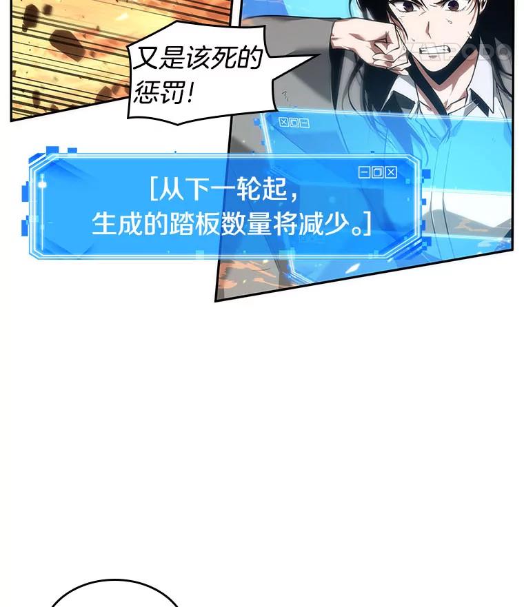 全知读者视角 52.先知者们之夜-4 第56页