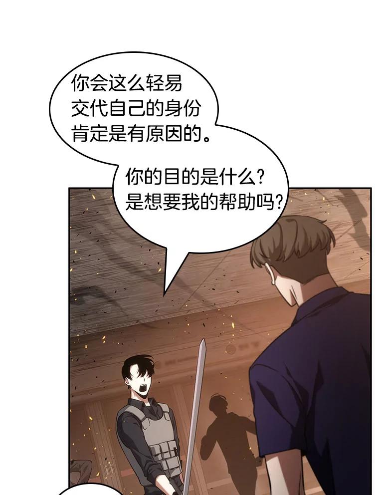 全知读者视角 52.先知者们之夜-4 第40页
