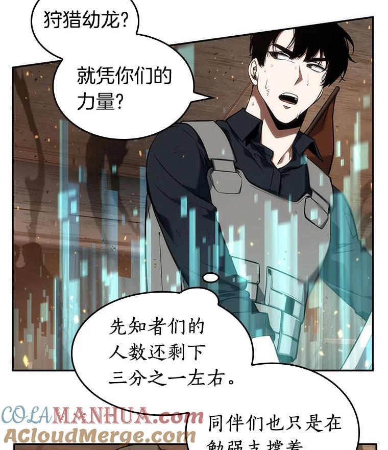 全知读者视角 52.先知者们之夜-4 第57页