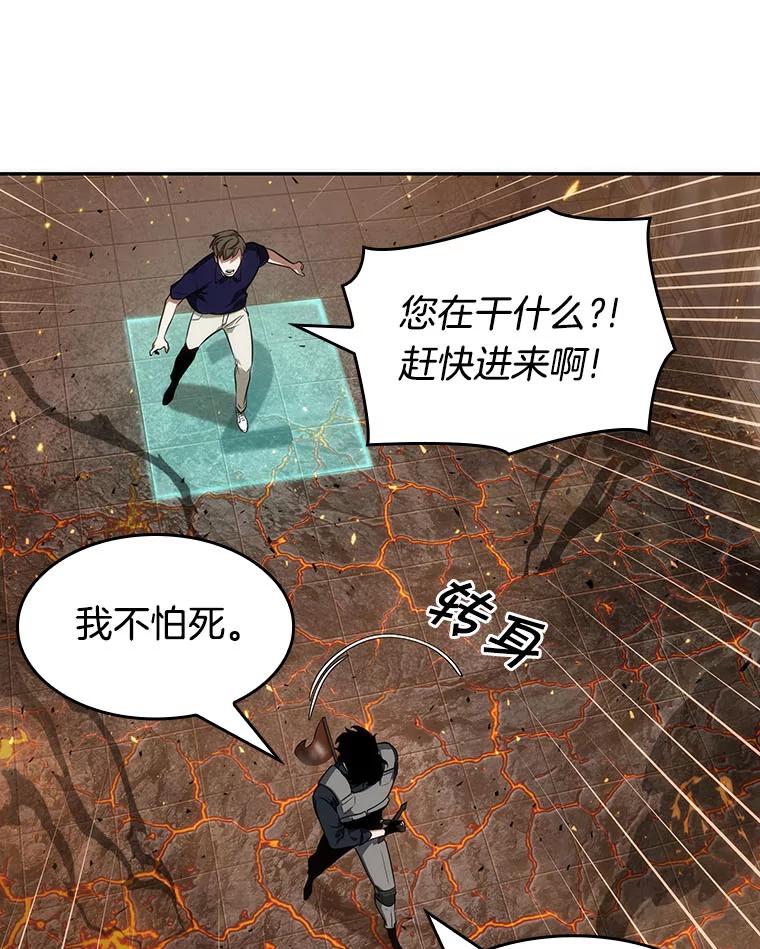 全知读者视角 52.先知者们之夜-4 第92页
