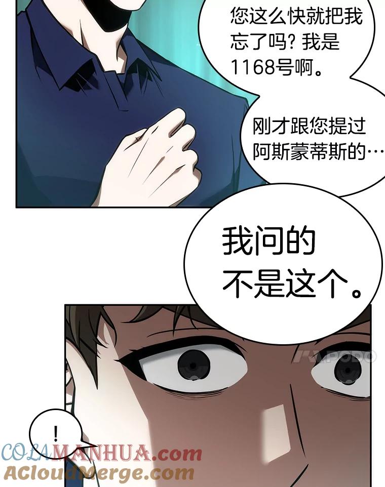全知读者视角 52.先知者们之夜-4 第21页